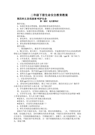 二年级下学期生命安全教育教案