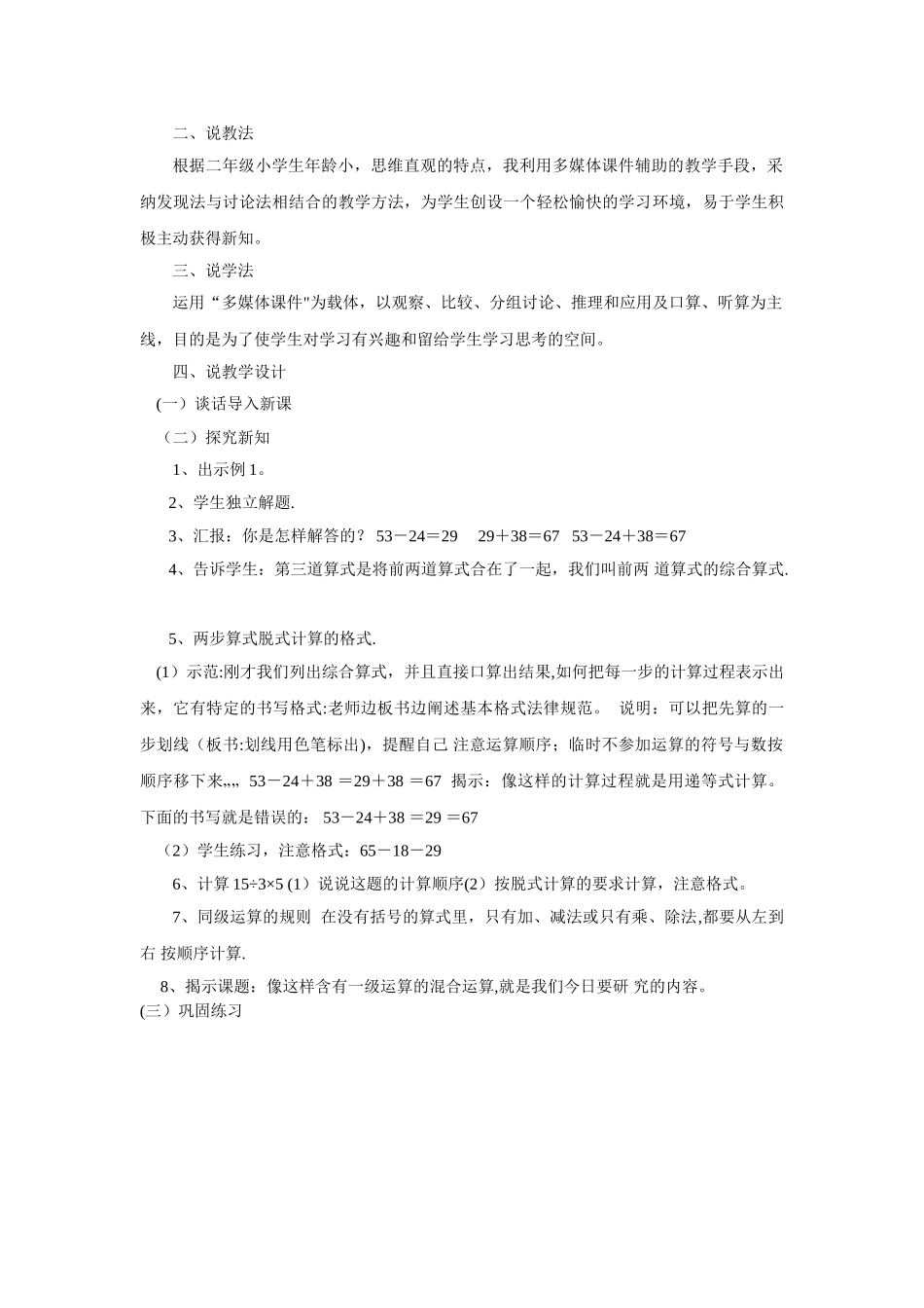 二年级下数学同级混合运算说课稿_第2页