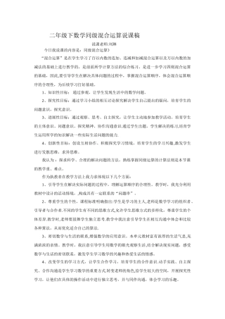 二年级下数学同级混合运算说课稿