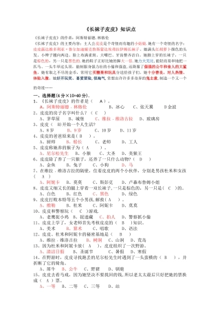 二年级下课外阅读《长袜子皮皮》测试题及答案