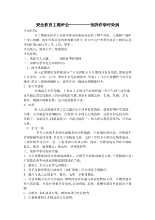 二年级下预防疾病主题班会