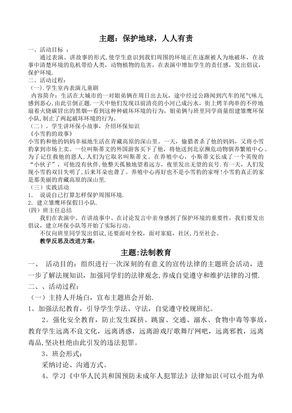 二年级主题班会教案_第1页