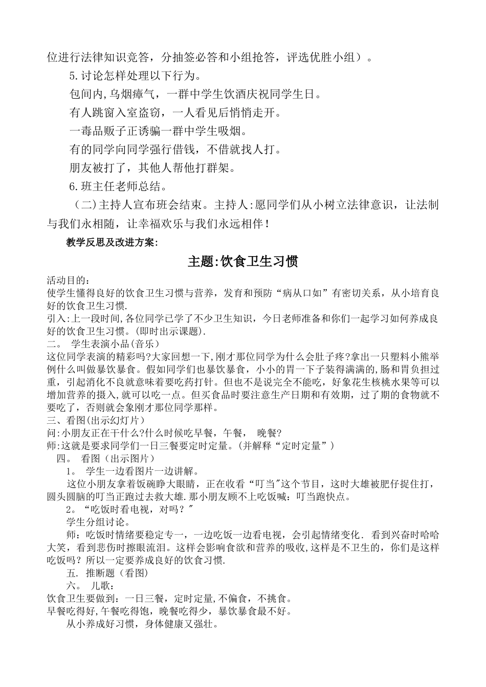 二年级主题班会教案_第2页