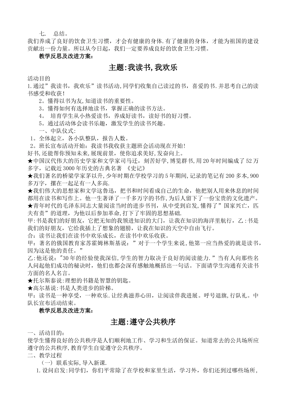 二年级主题班会教案_第3页