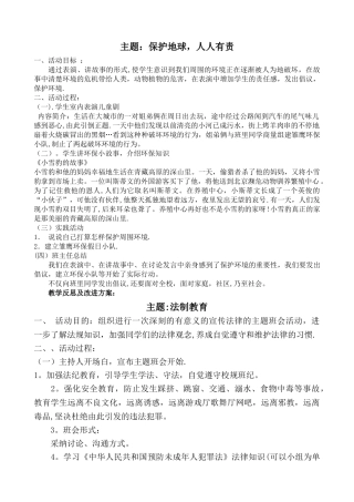 二年级主题班会教案