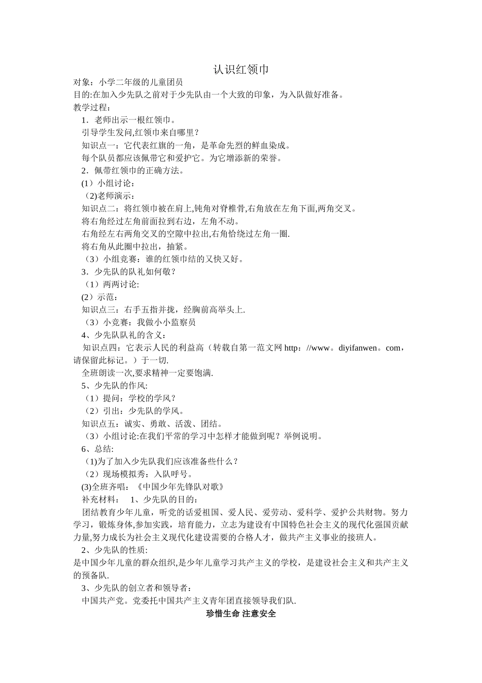 二年级主题班会内容_第1页