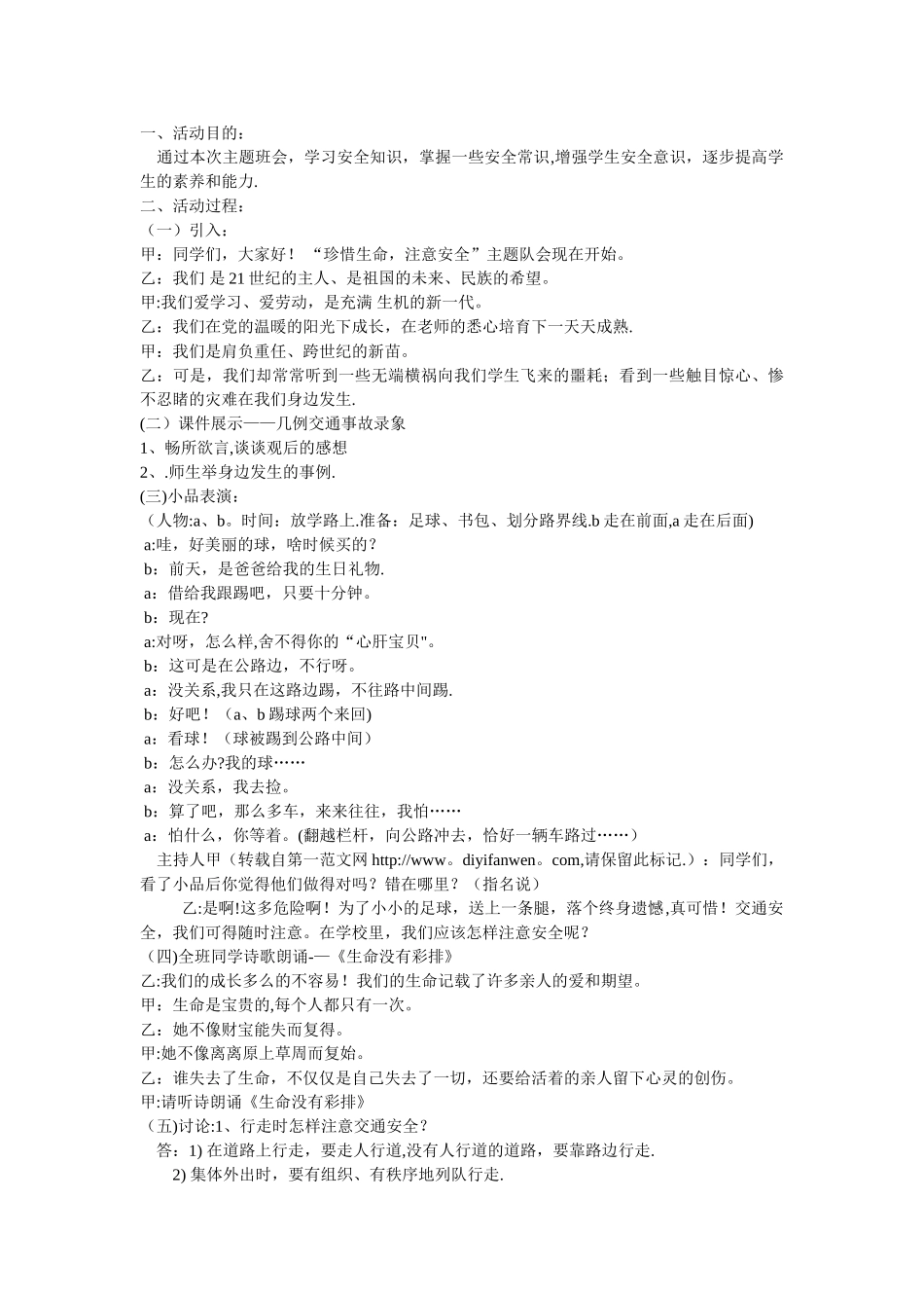 二年级主题班会内容_第2页