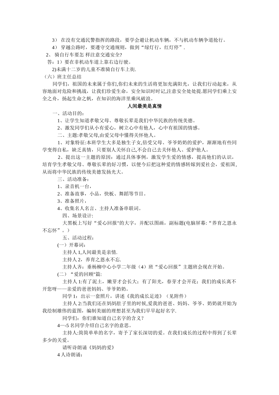 二年级主题班会内容_第3页