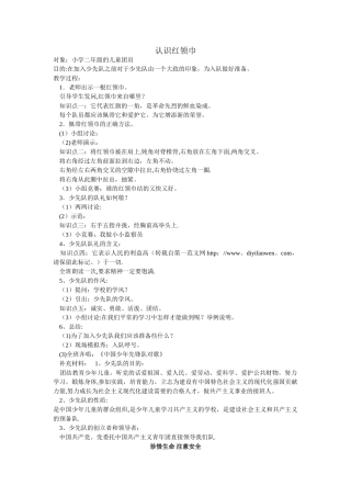二年级主题班会内容