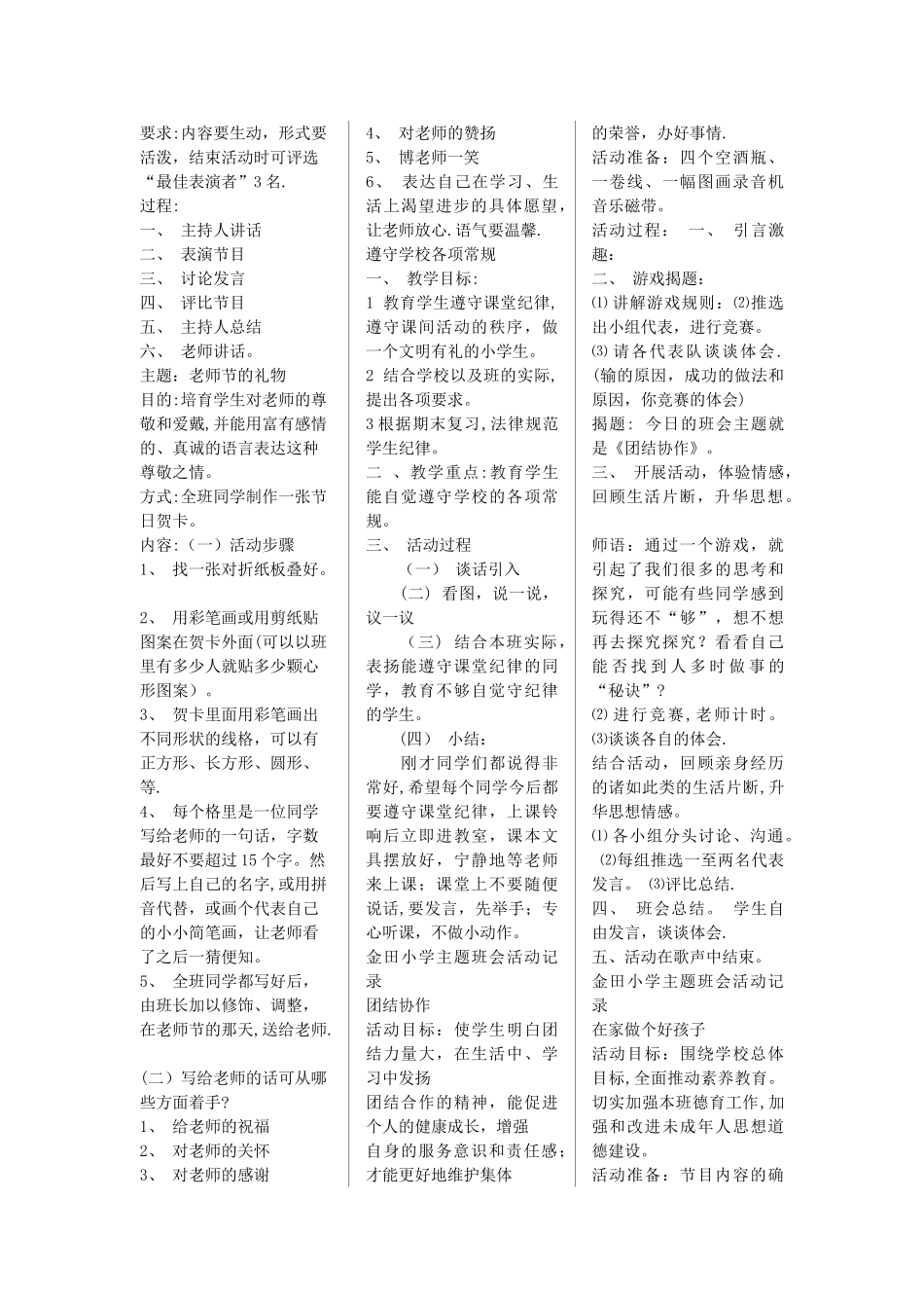 二年级主题班会记录-班会主题_第2页