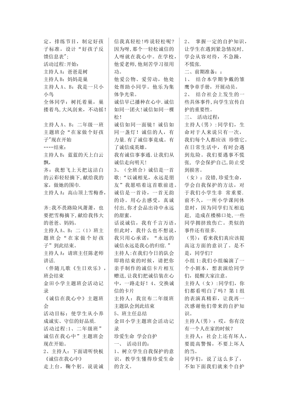 二年级主题班会记录-班会主题_第3页