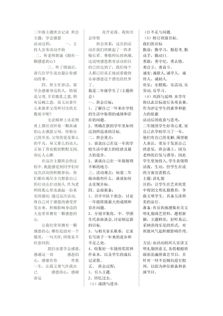 二年级主题班会记录-班会主题