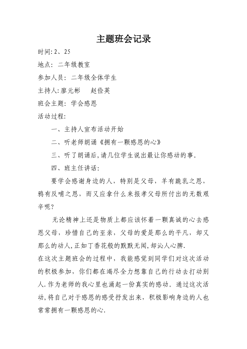 二年级主题班会记录_第1页