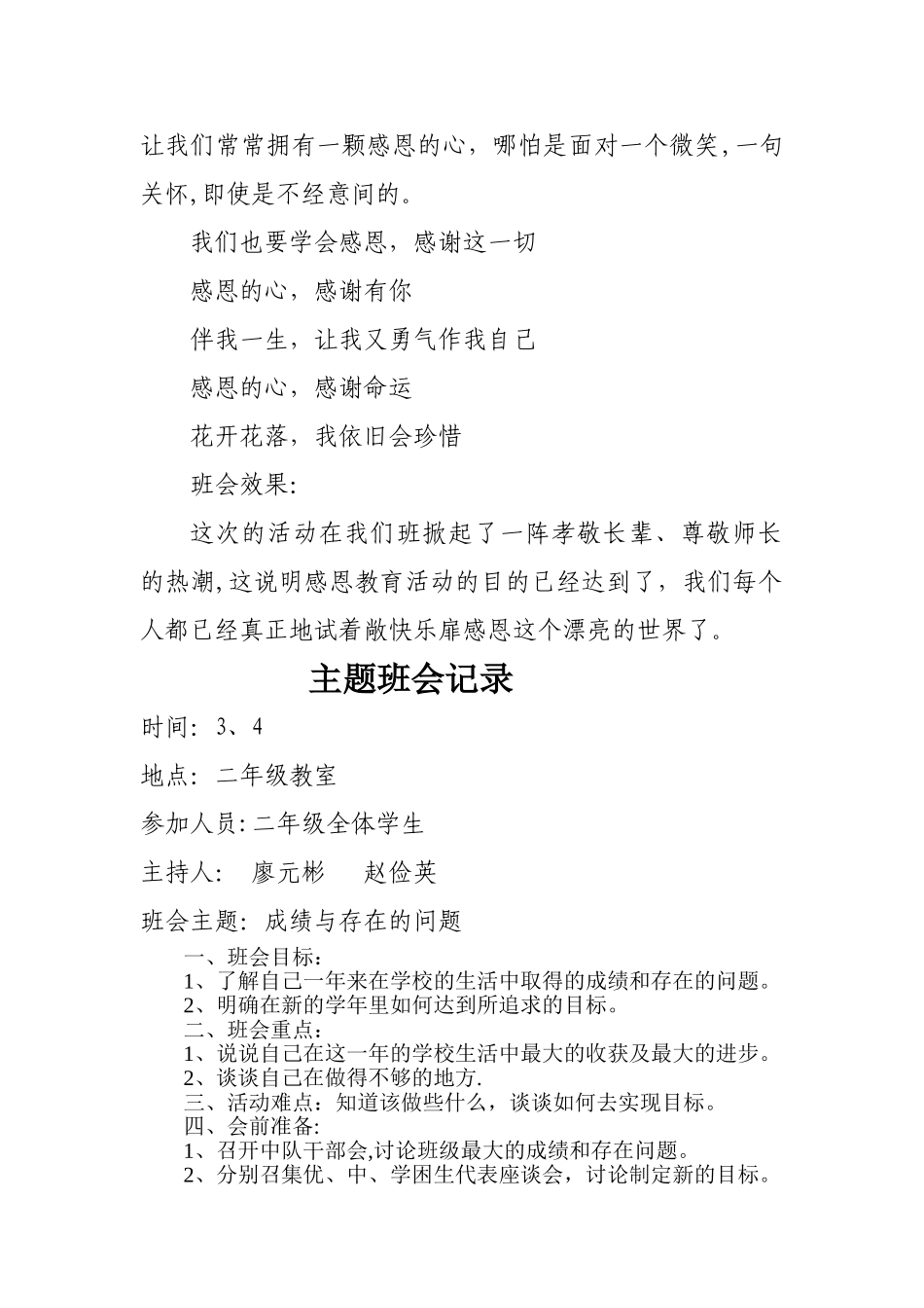 二年级主题班会记录_第2页