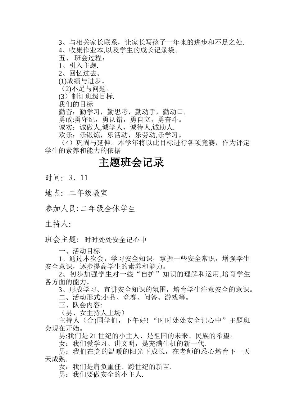 二年级主题班会记录_第3页