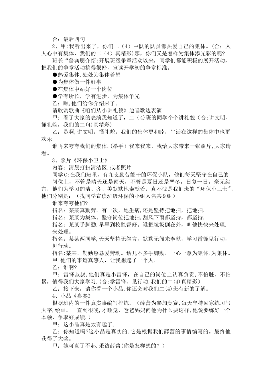 二年级主题班会_第2页