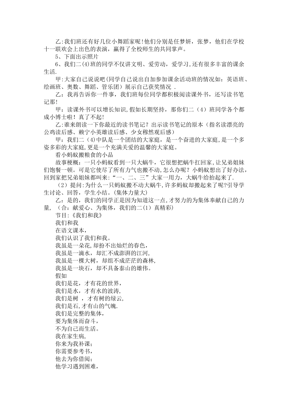 二年级主题班会_第3页