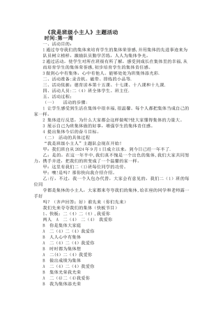 二年级主题班会