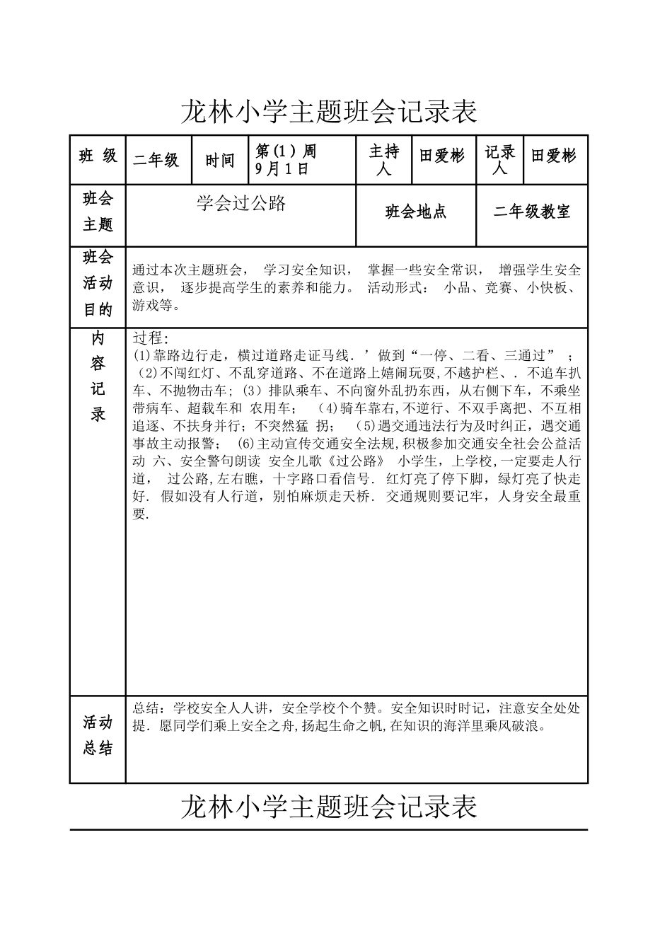 二年级主题班会记录表(DOC)_第1页