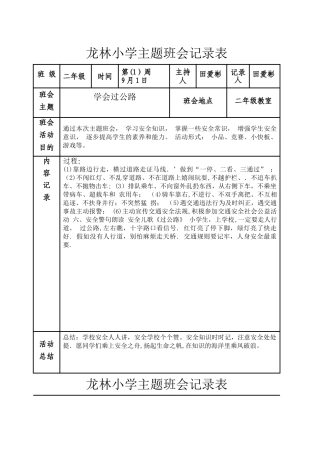 二年级主题班会记录表(DOC)