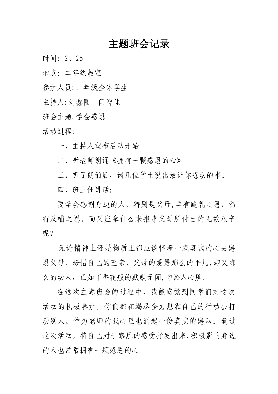 二年级主题班会记录(第二学期)_第1页