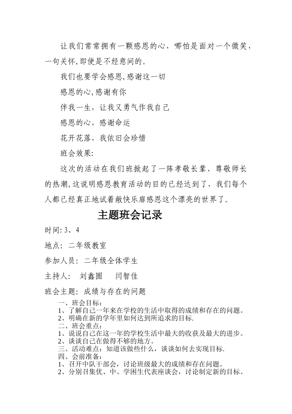 二年级主题班会记录(第二学期)_第2页