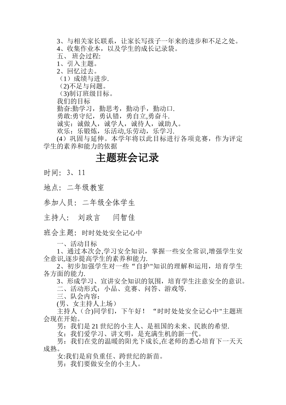 二年级主题班会记录(第二学期)_第3页