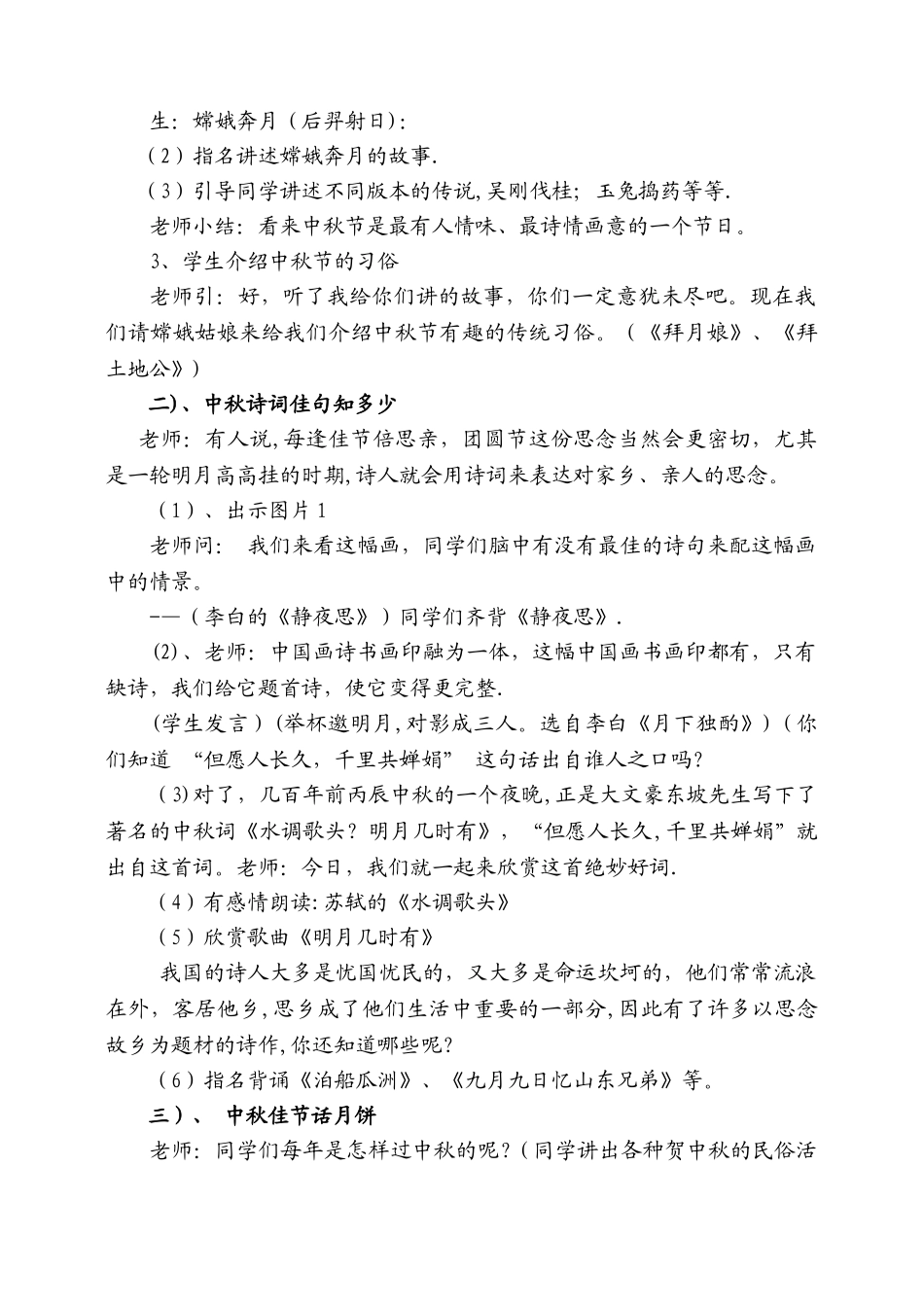 二年级中秋节主题班会_第2页