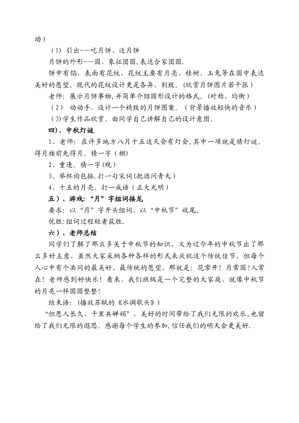 二年级中秋节主题班会_第3页