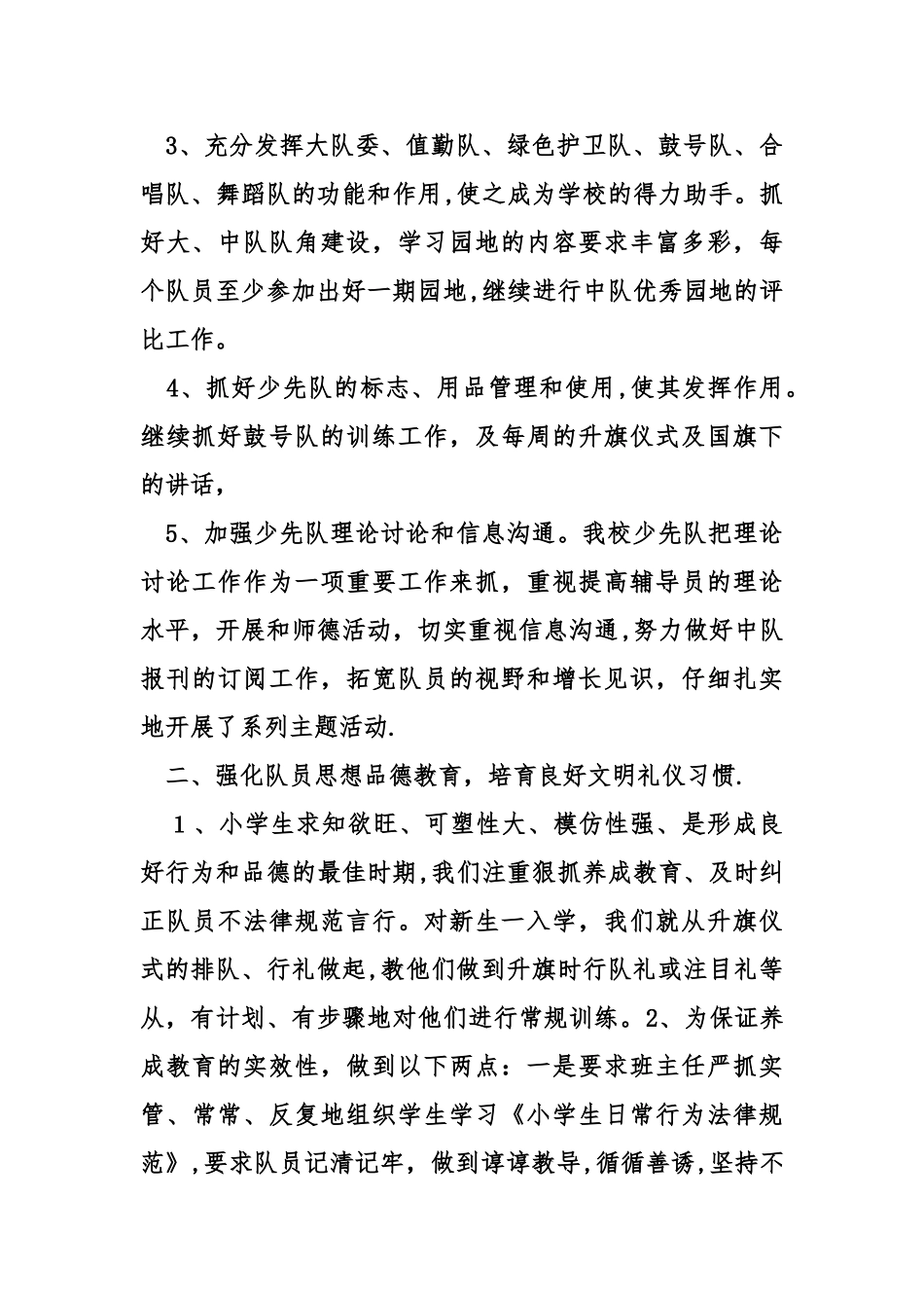 二年级中队工作总结_第2页