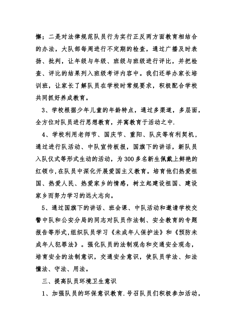 二年级中队工作总结_第3页