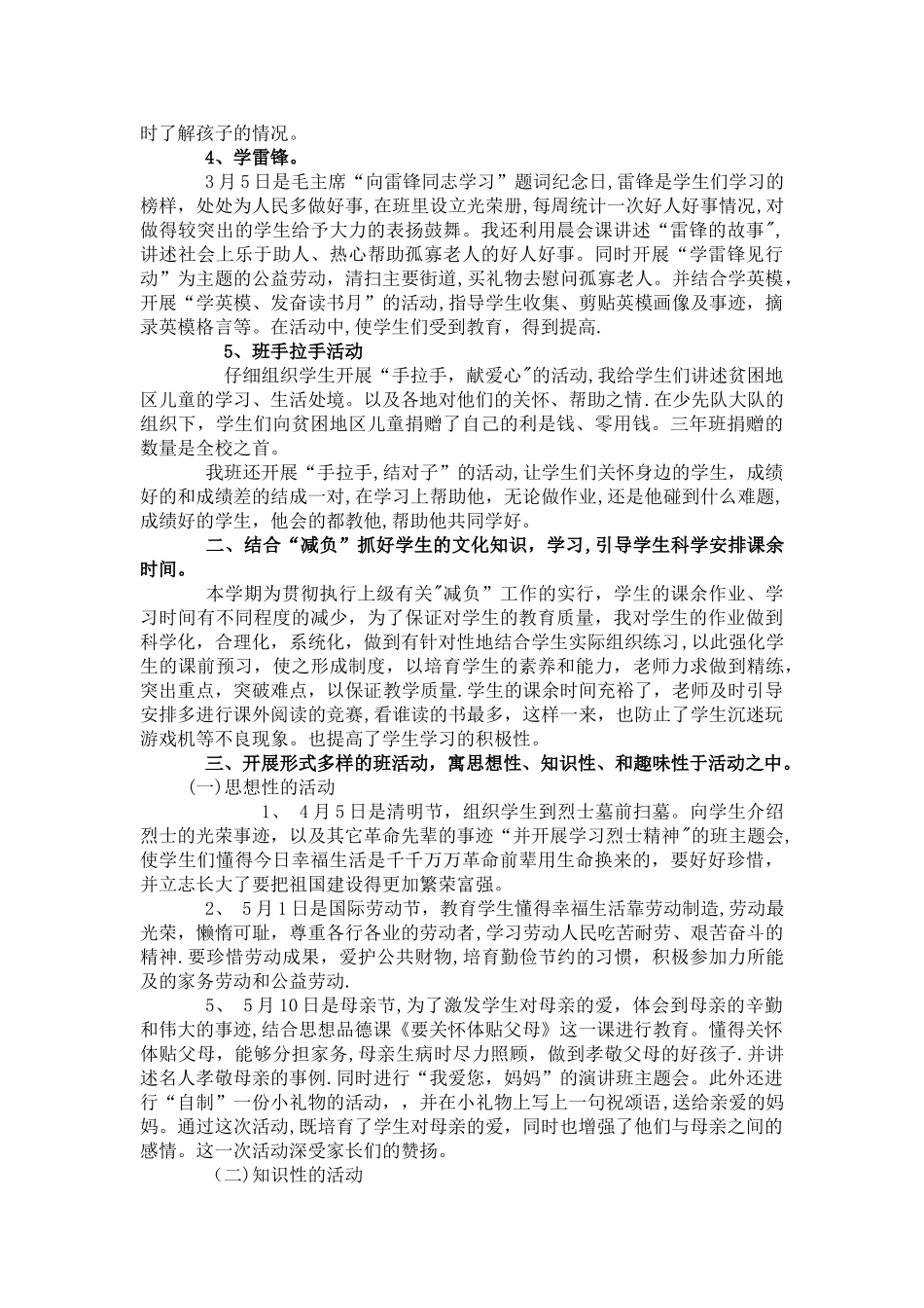 二年级中队活动工作总结_第2页