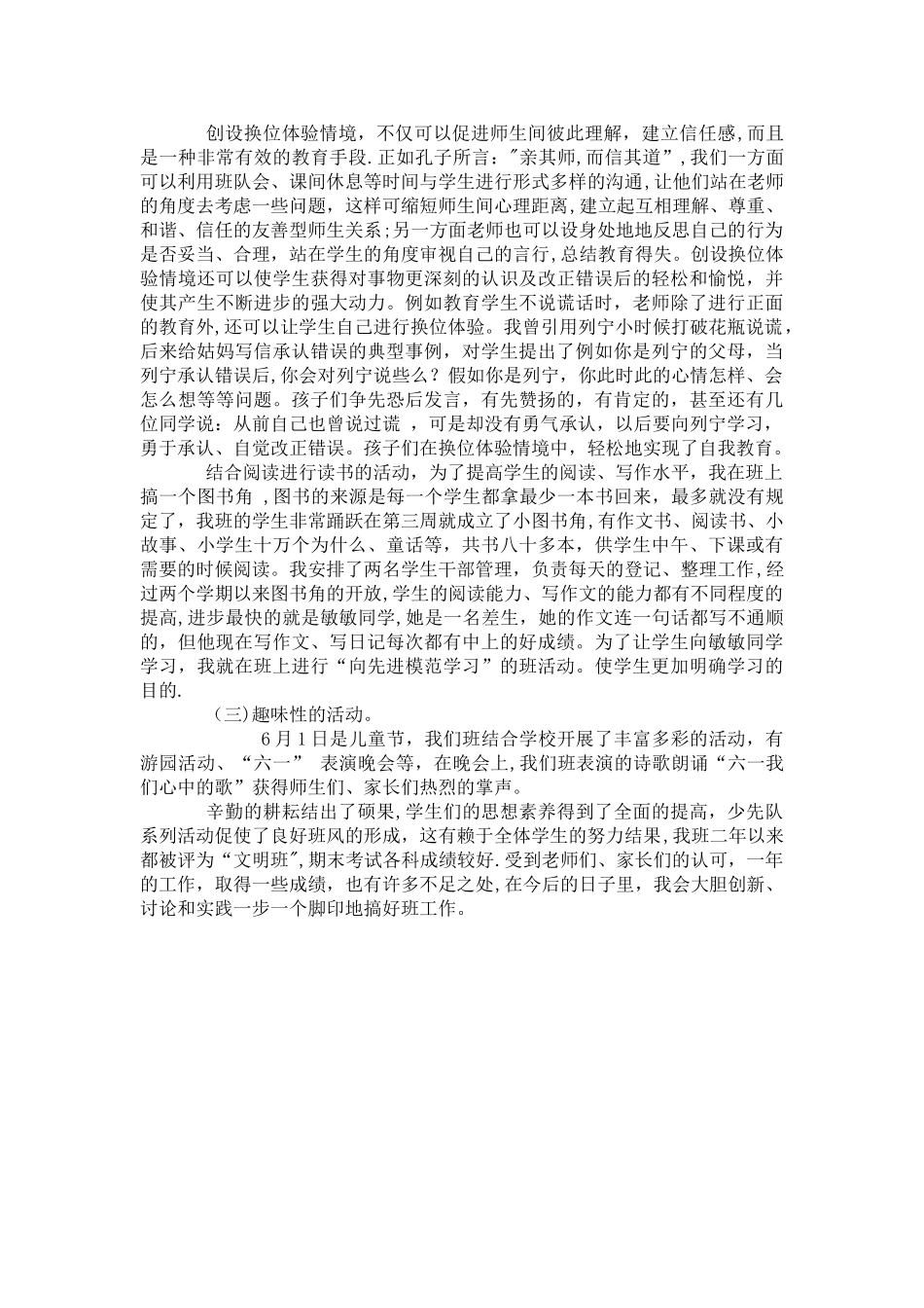 二年级中队活动工作总结_第3页