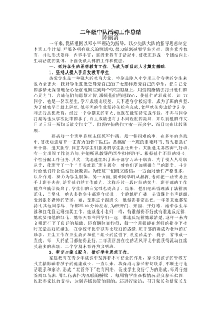 二年级中队活动工作总结