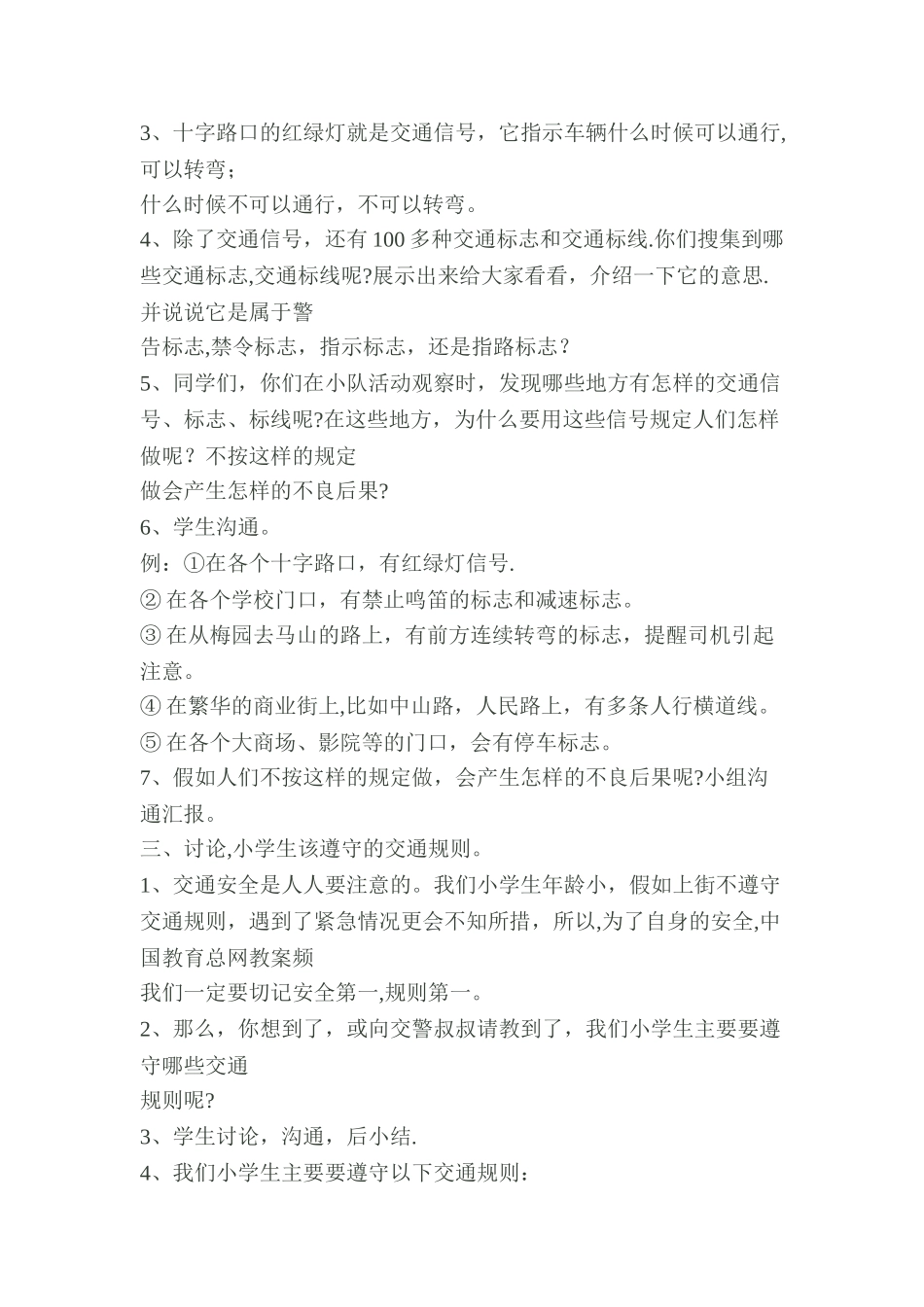 二年级交通安全教案_第2页