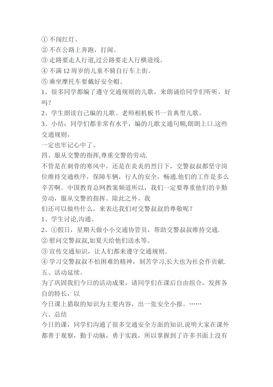 二年级交通安全教案_第3页