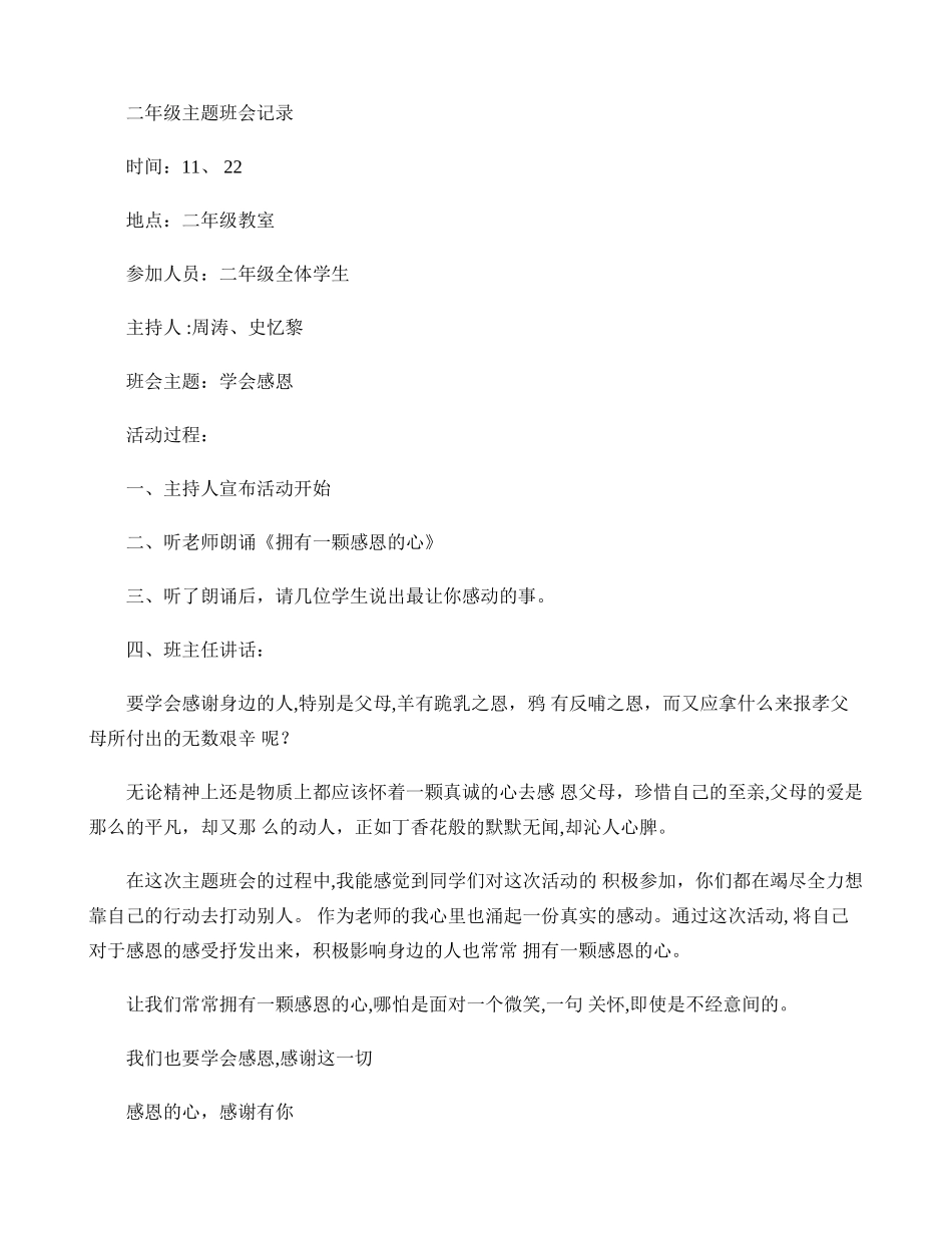 二年级主题班会记录讲解_第1页