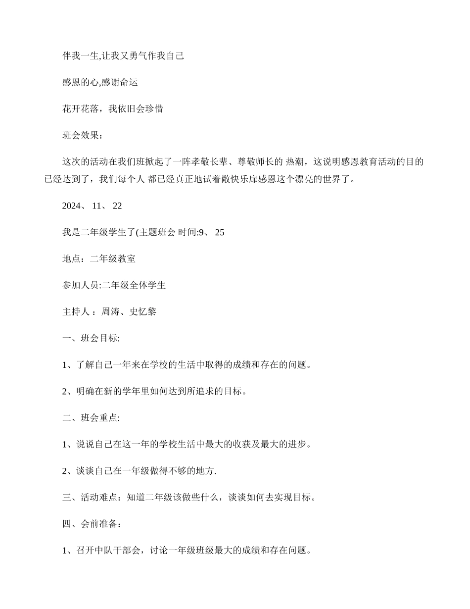 二年级主题班会记录讲解_第2页