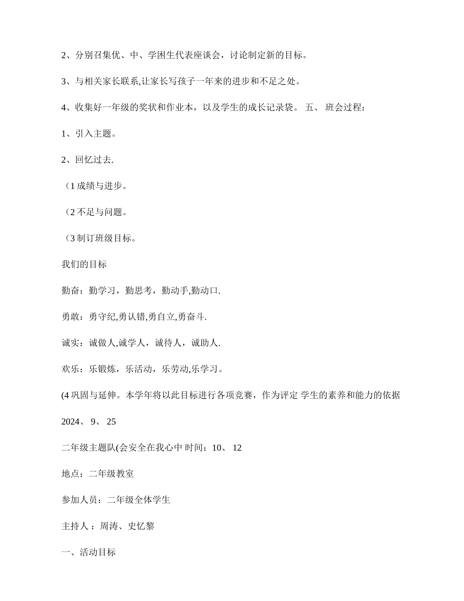 二年级主题班会记录讲解_第3页