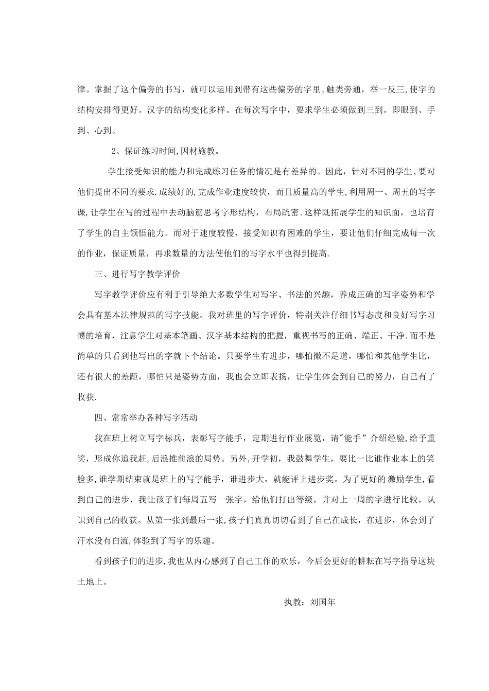 二年级书法教学工作总结_第2页