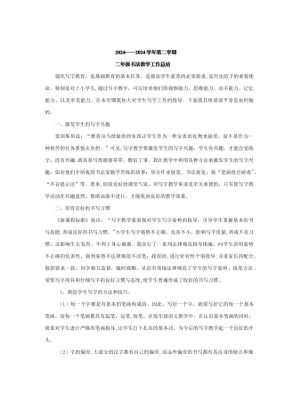 二年级书法教学工作总结