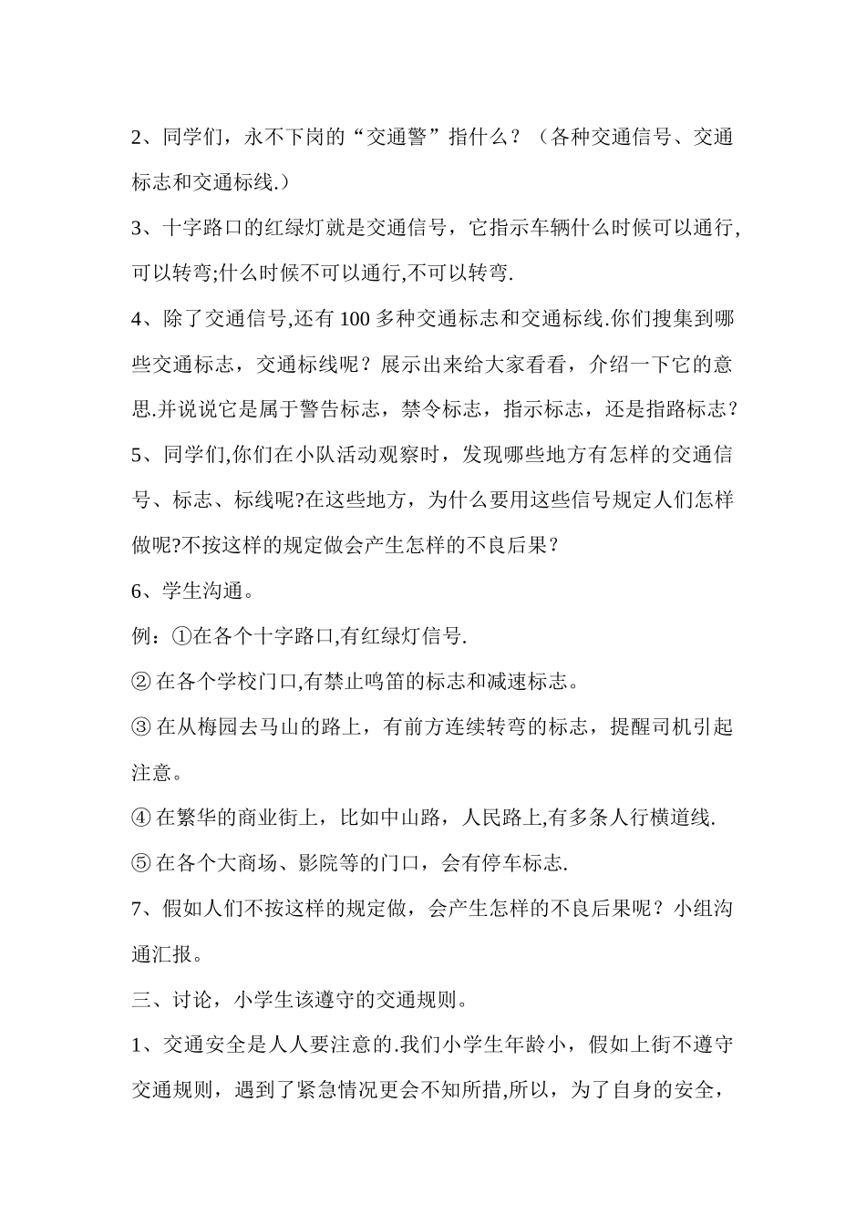 二年级交通安全教案_第2页