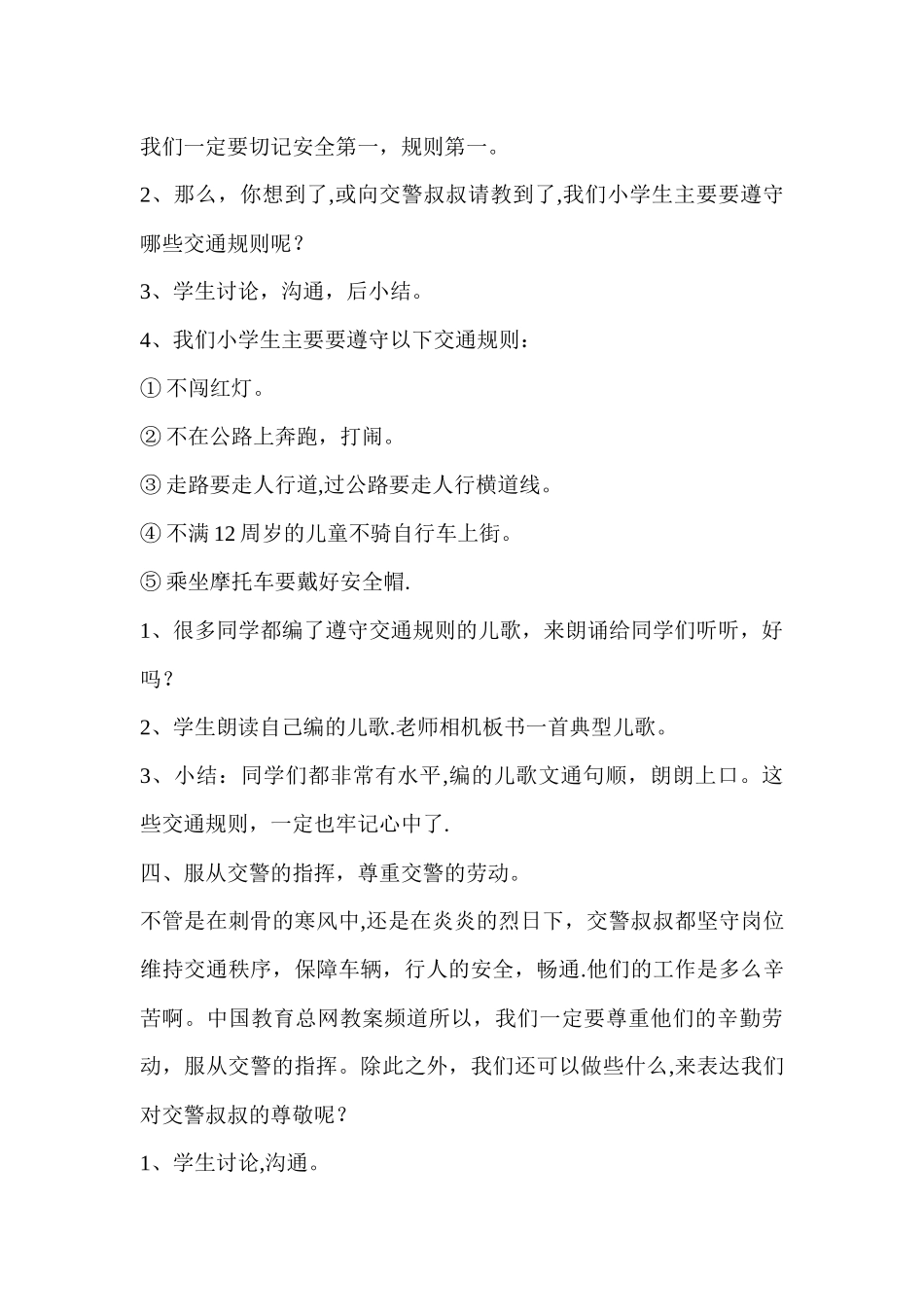 二年级交通安全教案_第3页