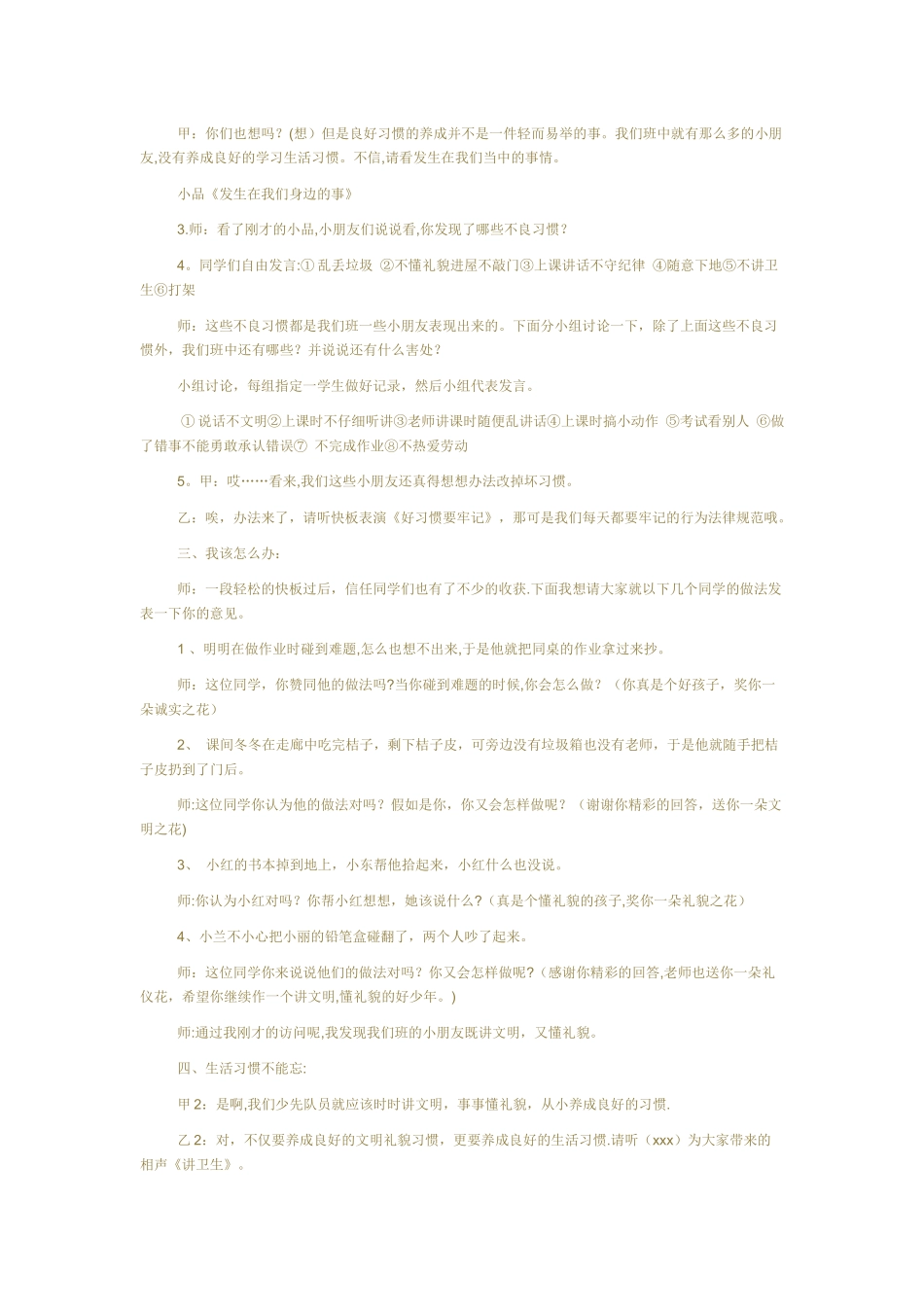 二年级主题班会方案_第2页