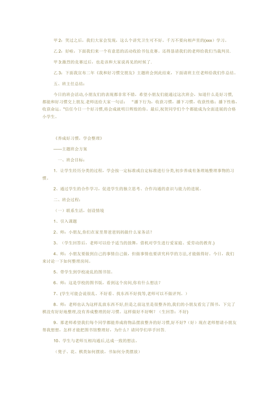 二年级主题班会方案_第3页