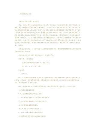 二年级主题班会方案