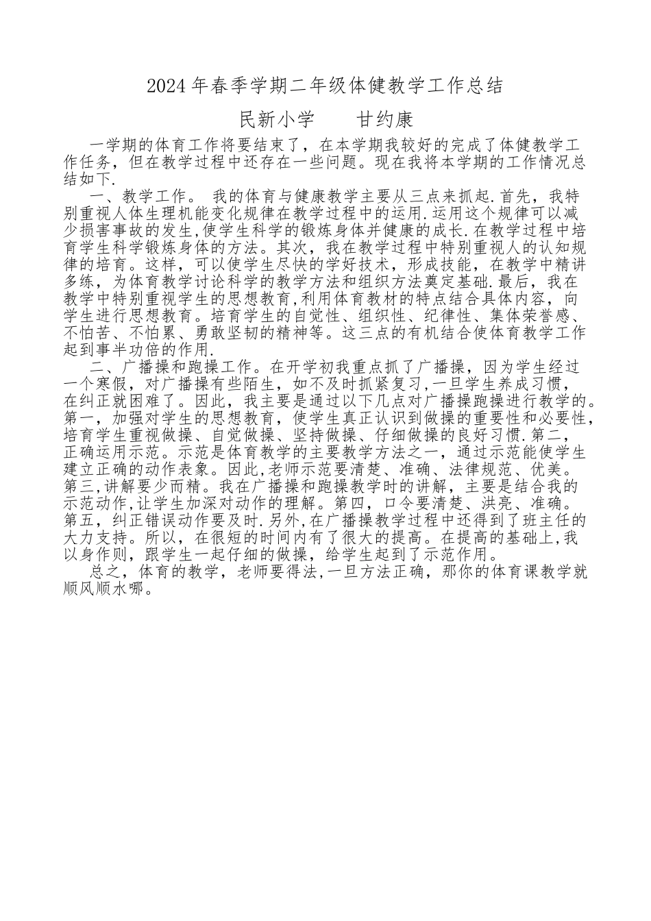 二年级体健教学工作总结_第1页