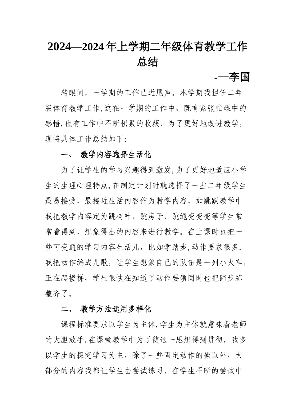 二年级体育工作总结_第1页