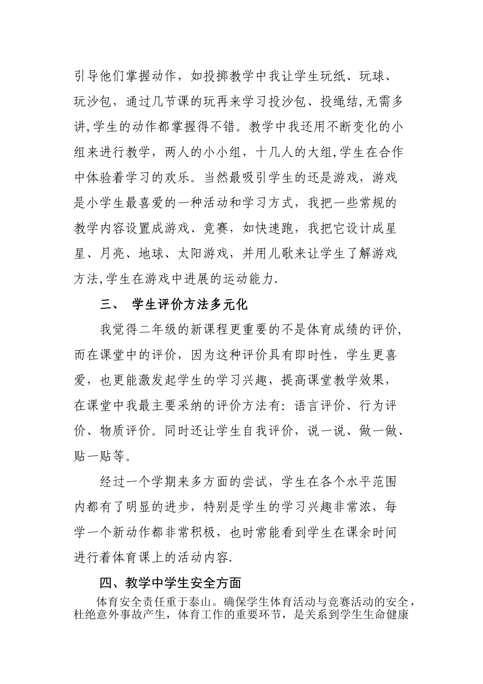 二年级体育工作总结_第2页
