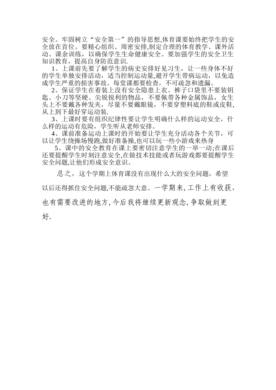 二年级体育工作总结_第3页